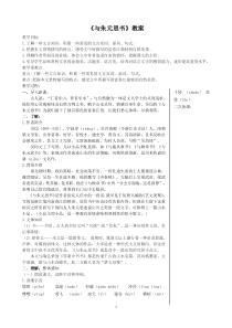 部编版八年级语文上册定稿《与朱元思书》教案（集体备课）