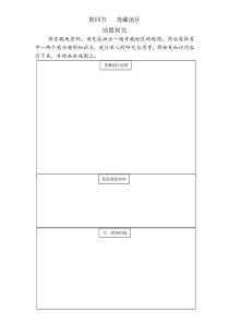 《第四节 青藏地区》前置探究-粤人版地理八年级下册