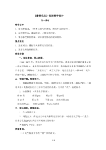 常州部编版八年级语文上册《藤野先生》教案（定稿）