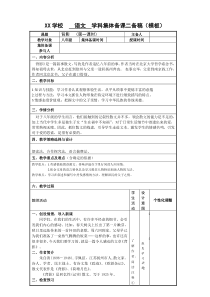 南京部编版八年级语文上册《背影》第一课时教案（定稿）