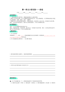 部编版八年级语文上册《第一单元口语交际—讲述》集体备课导学案（定稿）