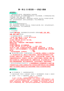 部编版八年级语文上册《第一单元口语交际—讲述》集体备课教案（定稿）