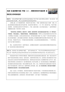 部编版八年级语文上册《红星照耀中国》导读（校级公开课）
