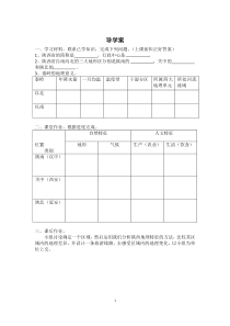《第五节 陕西省》导学案 (2)-粤人版地理八年级下册