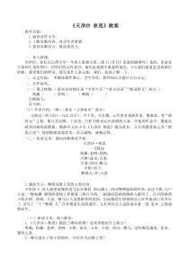 部编版八年级语文上册《天净沙秋思》教案设计（校级公开课）