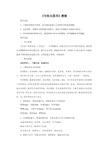 南京部编版八年级语文上册《与朱元思书》教案（定稿）