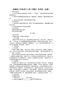 南京部编版八年级语文上册《背影》教案+课件+导学案（定稿）