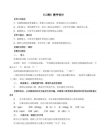 常州部编版八年级语文上册《三峡》教案+课件+导学案（定稿）