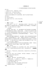 部编版八年级语文上册定稿《一着惊海天》教案及课件（集体备课）