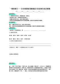 部编版八年级语文上册《一着惊海天》集体备课教案+课件+导学案（定稿）