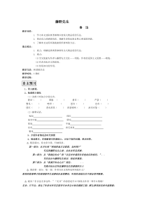 常州部编版八年级语文上册《藤野先生》教案+课件+导学案（定稿）