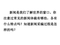 部编版八年级语文上册《消息二则》课件（教研组定稿）