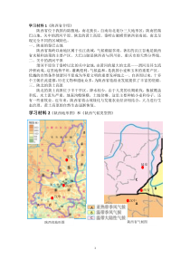 《第五节 陕西省》自编学习材料-粤人版地理八年级下册