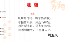 部编版八年级语文上册《周亚夫军细柳》课件（教研组定稿）