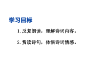部编版八语上册《课外古诗词诵读》课件（教研组定稿）