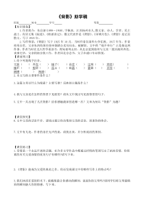 部编版八年级语文上册《背影》导学案共2课时（教研组定稿）