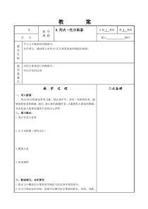 部编版八年级语文上册《列夫托尔斯泰》第1课时教案（教研组定稿）