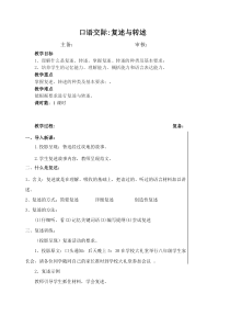 部编版八年级语文上册《口语交际：复述与转述》教案（教研组定稿）