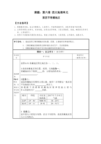 《第四节 青藏地区》导学案-粤人版地理八年级下册