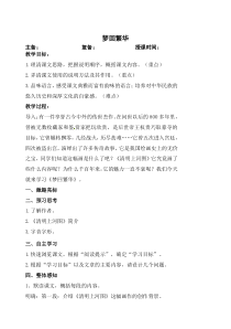 部编版八年级语文上册《梦回繁华》教案（教研组定稿）