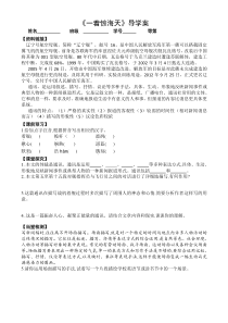 部编版八年级语文上册《一着惊海天》导学案（教研组定稿）