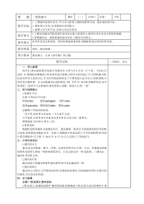 部编版八年级语文上册《一着惊海天》教案（教研组定稿）