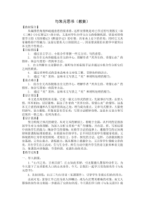 部编版八年级语文上册《与朱元思书》教案（教研组定稿）