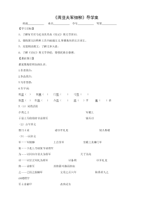 部编版八年级语文上册《周亚夫军细柳》导学案（教研组定稿）