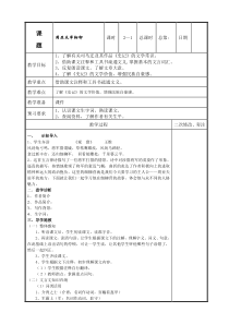 部编版八年级语文上册《周亚夫军细柳》教案（教研组定稿）