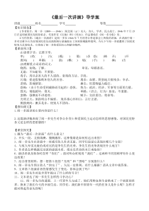 部编版八年级语文上册《最后一次讲演》导学案（教研组定稿）