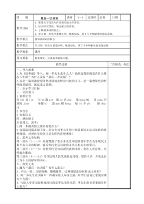 部编版八年级语文上册《最后一次讲演》教案（教研组定稿）