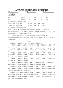 部编版八语上册《回忆我的母亲》导学案及答案（教研组定稿）