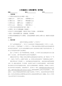 部编版八语上册《梦回繁华》导学案及答案（教研组定稿）
