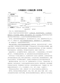 部编版初二语文上册《白杨礼赞》导学案（教研组定稿）