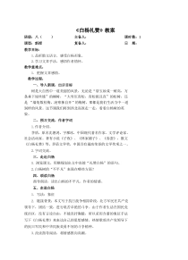 部编版初二语文上册《白杨礼赞》教案（教研组定稿）