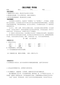 部编版初二语文上册八年级《散文两篇》导学案（定稿；含2课时）