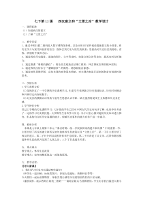 人教版部编历史七年级上册（教案19份可预览）