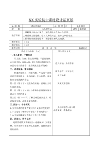 部编版初二语文上册八年级《散文两篇》教案（定稿；含2课时）