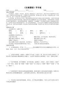 教案部编版八年级语文上册《安塞腰鼓》导学案含2课时（教研组定稿）