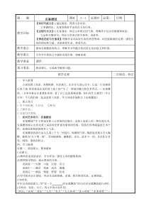 教案部编版八年级语文上册《安塞腰鼓》教案含2课时（教研组定稿）