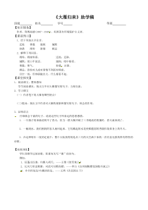 教案部编版八年级语文上册《大雁归来》导学案（教研组定稿）