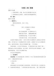 部编版八年级语文上册《消息二则》教案（教研组定稿）