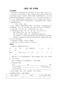 部编版八年级语文上册《消息二则》教案+课件+导学案（教研组定稿）