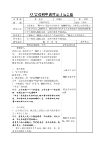 部编版初二语文上册八年级《美丽的颜色》教案及课件（定稿）