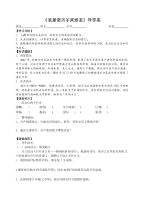 部编版初二语文上册八年级《首届诺贝尔奖颁发》教案+课件+导学案（定稿）