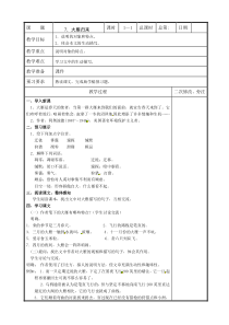 教案部编版八年级语文上册《大雁归来》教案+课件+导学案（教研组定稿）