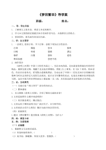 部编版八年级语文上册《梦回繁华》教案+课件+导学案（校内公开课）