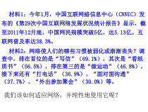 部编版八年级语文上册《我们的互联网时代》优秀课件（集体备课定稿）