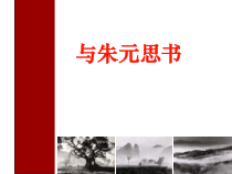 部编版八年级语文上册《与朱元思书》优秀课件（集体备课定稿）