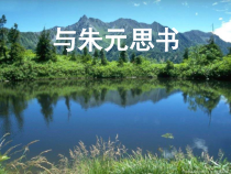 部编版八年级语文上册《与朱元思书》课件（定稿集体备课）